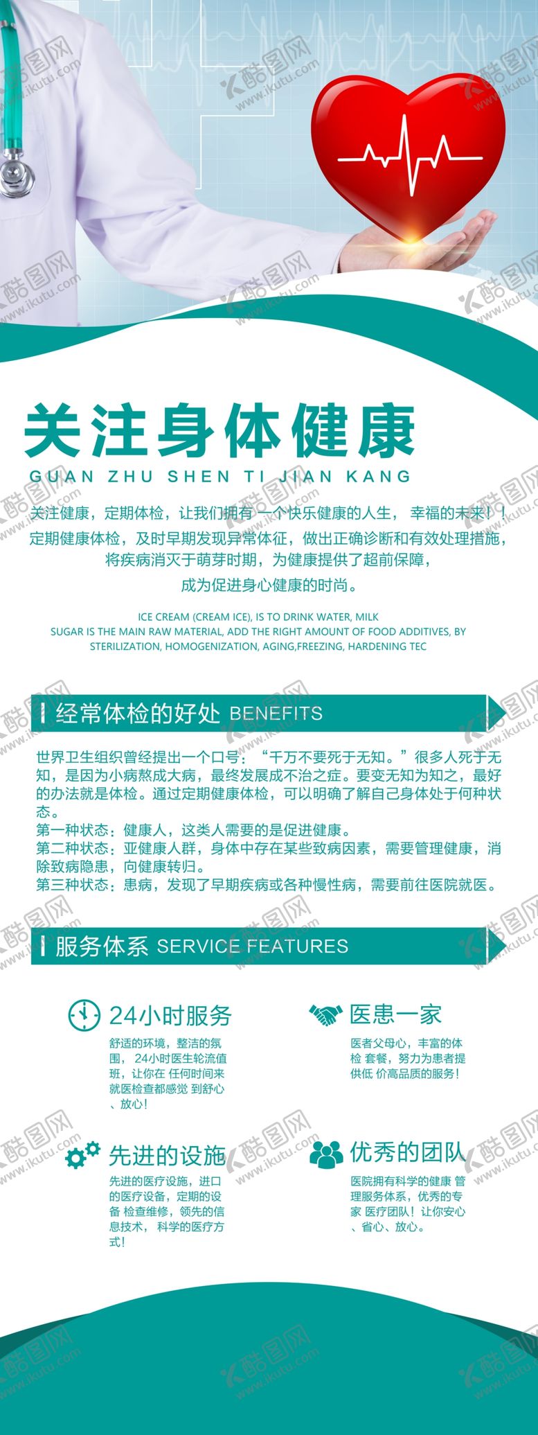 编号：31287705100819167394【酷图网】源文件下载-关注身体健康