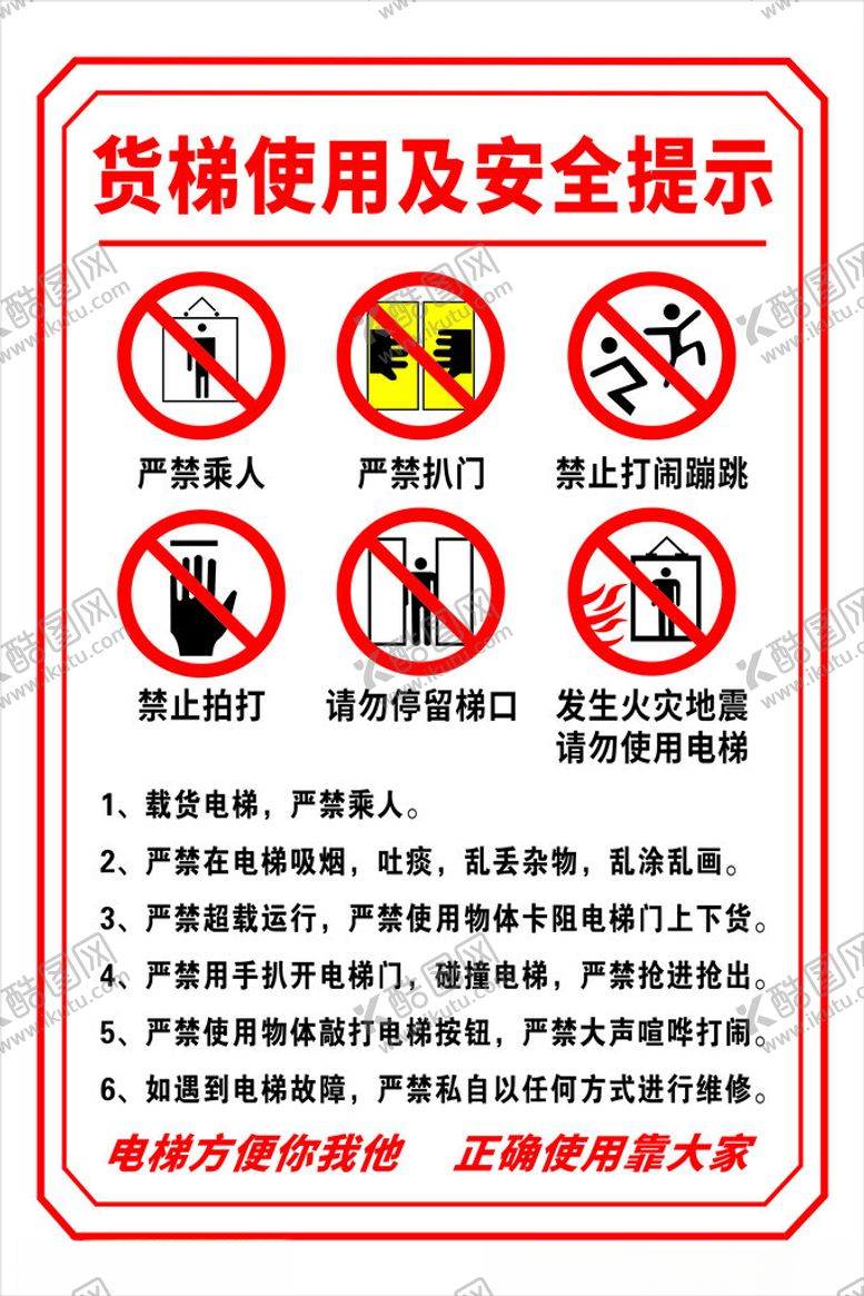 编号：52481002111550198399【酷图网】源文件下载-货梯使用