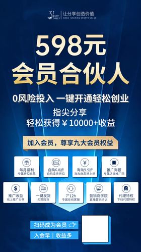 微商会员合伙人