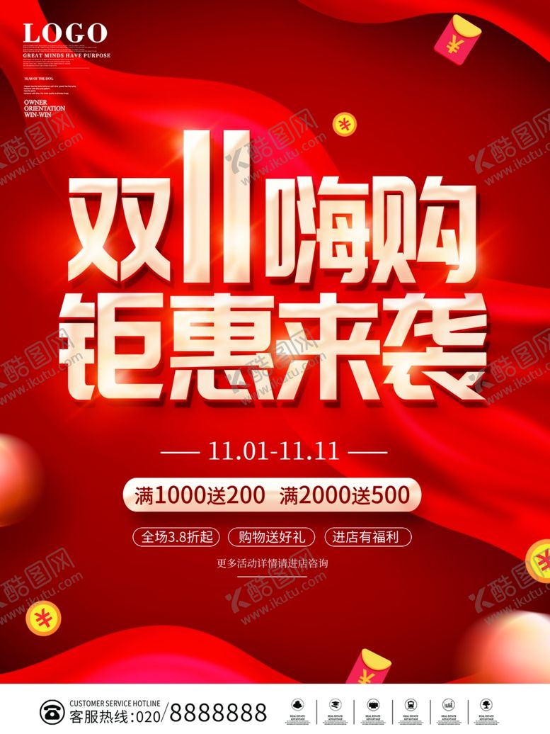 编号：56576101252100553041【酷图网】源文件下载-双11