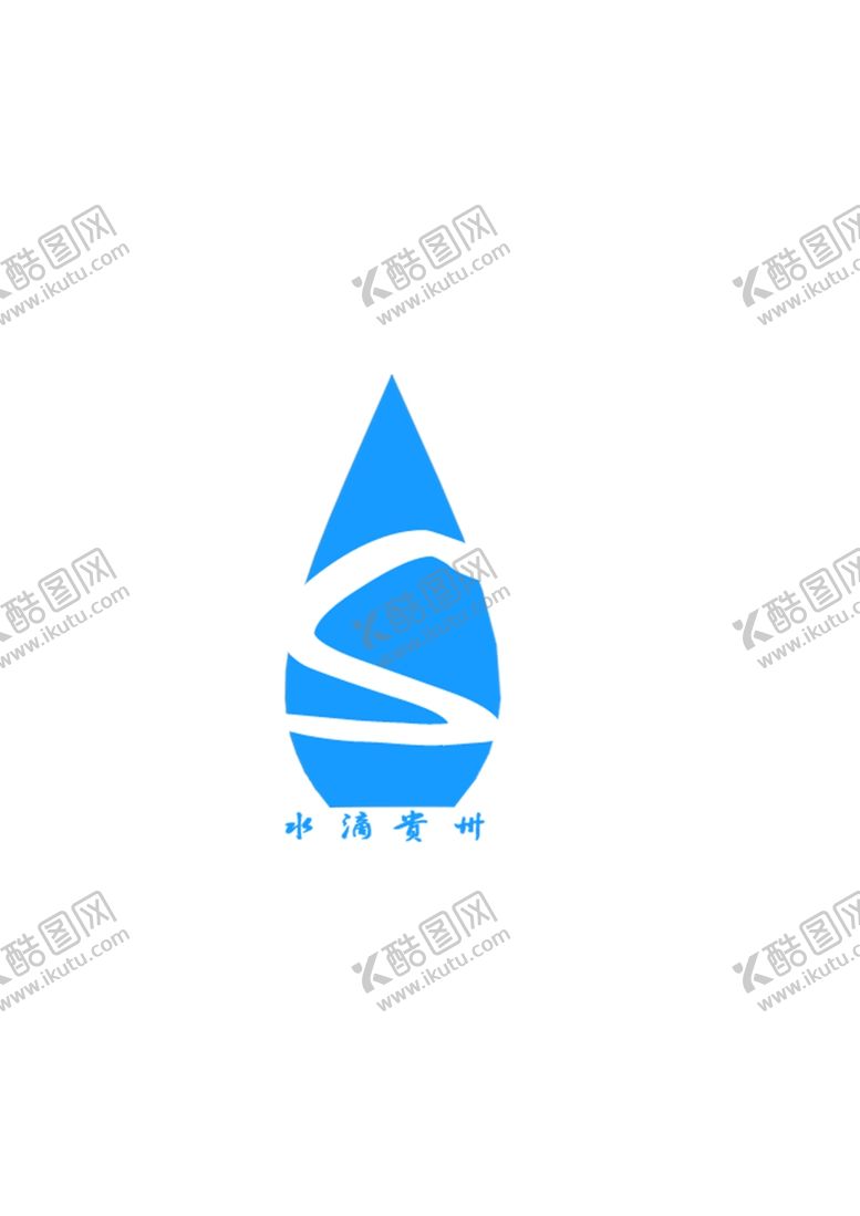 编号：89025510060053524105【酷图网】源文件下载-水滴贵州