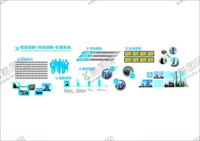 编号：24002412180458005400【酷图网】源文件下载-企业文化墙
