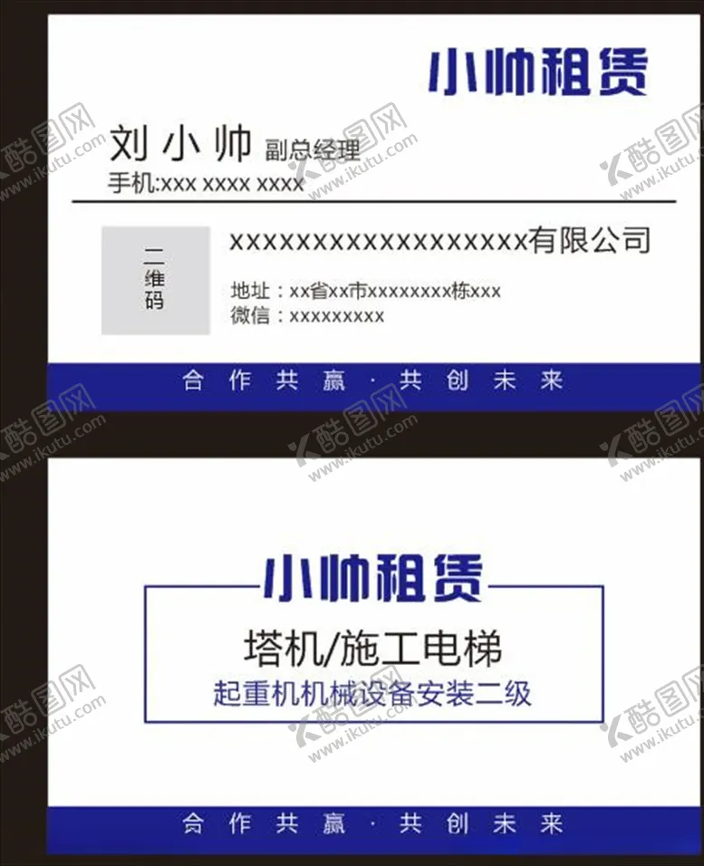 编号：77043704251957289967【酷图网】源文件下载-机械起重租赁名片
