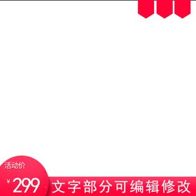 主图模板