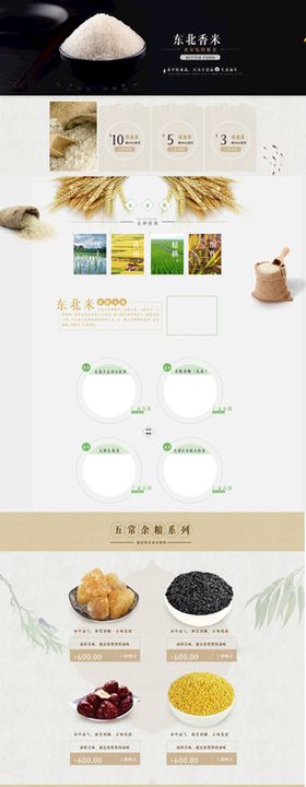 东北香米电商淘宝通用促销首页