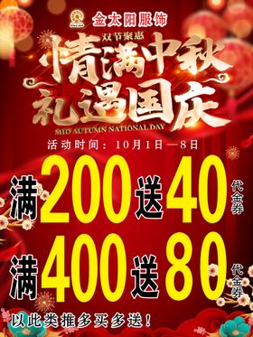 国庆中秋
