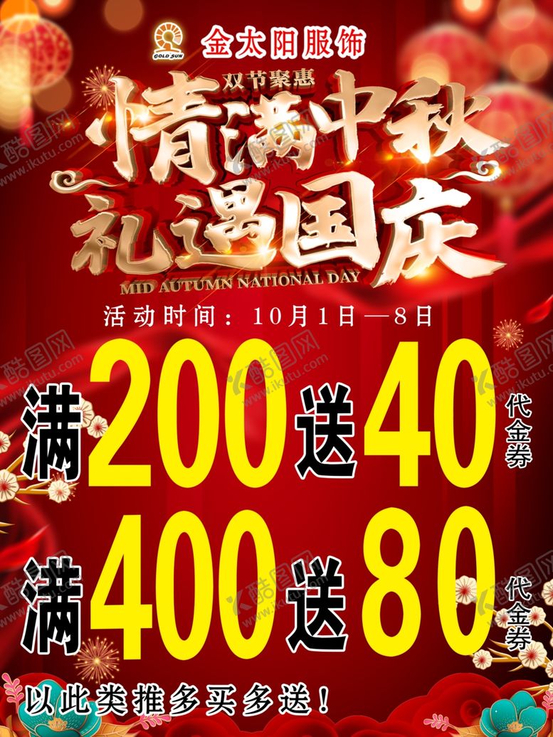 编号：71150305190403272259【酷图网】源文件下载-国庆中秋