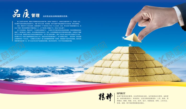 编号：43232806261107501581【酷图网】源文件下载-企业文化