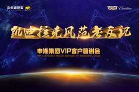 地产新春年会答谢会活动主画面