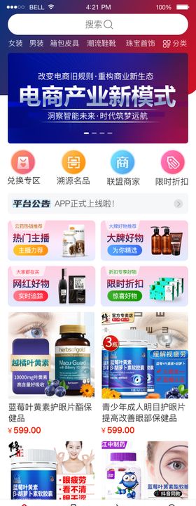 电商好货联盟APP海报