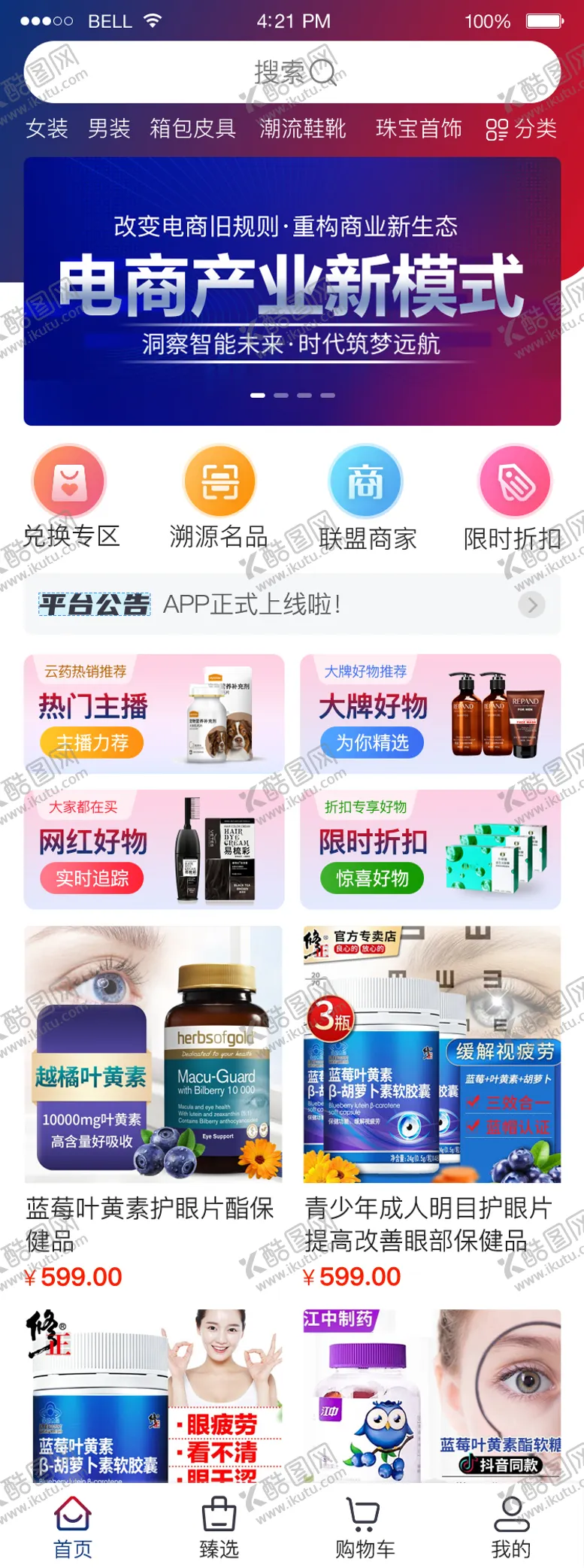 编号：45277312030302144362【酷图网】源文件下载-电商APP设计