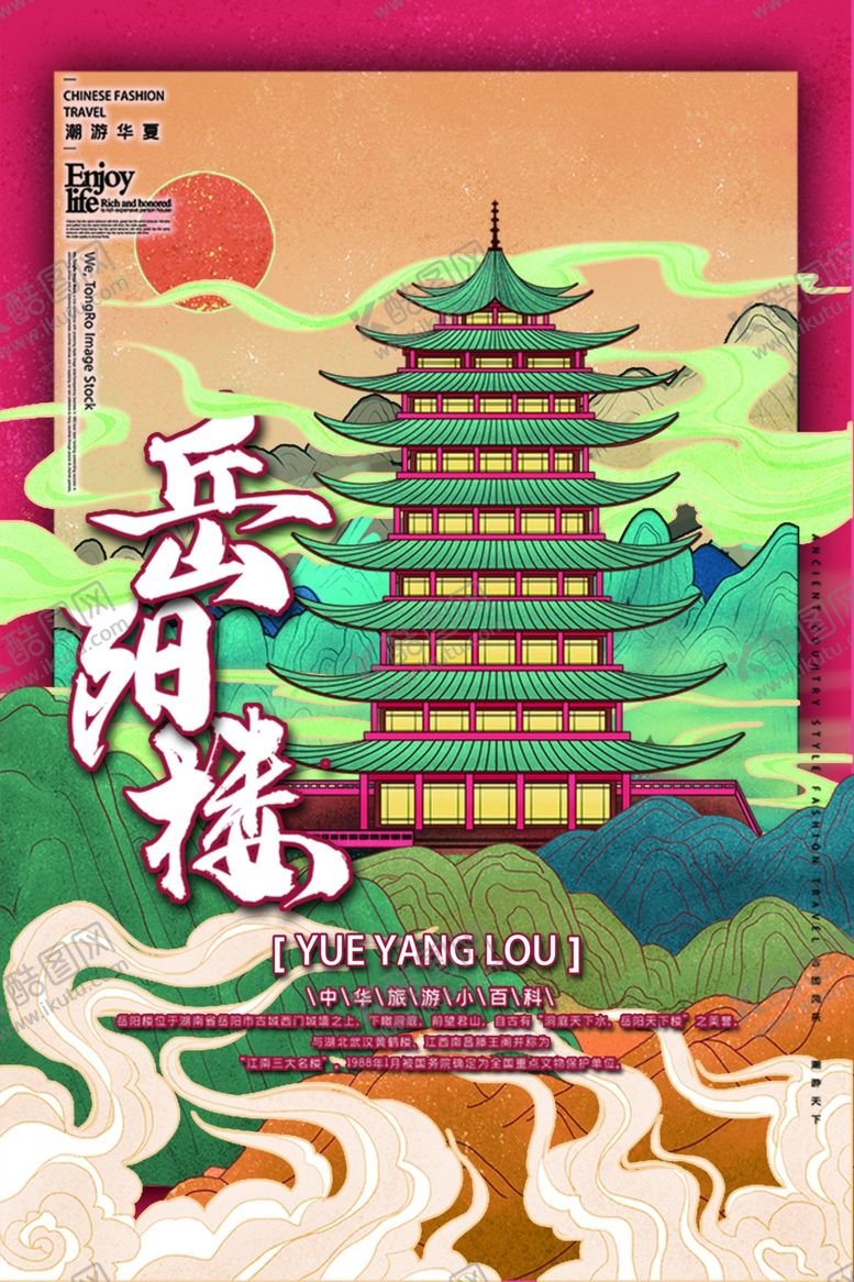 编号：35275609140147571576【酷图网】源文件下载-岳阳楼