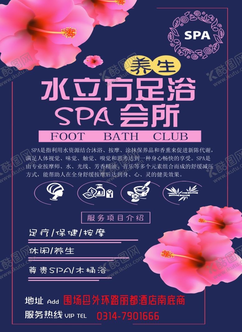 编号：66514610262324449759【酷图网】源文件下载-会所彩页