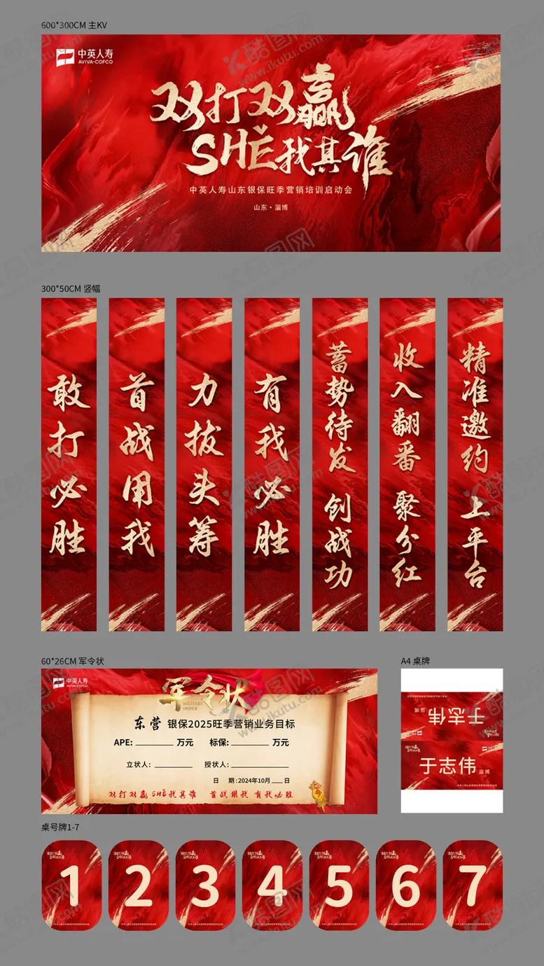 编号：68700212041701384845【酷图网】源文件下载-企业营销培训会活动物料