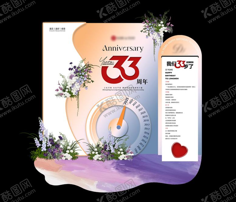 编号：87107210040425389065【酷图网】源文件下载-33周年美陈