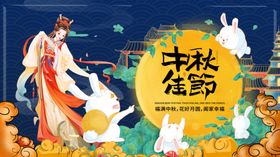 中秋佳节国潮风海报