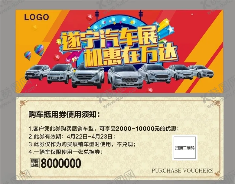 编号：59952707130545332203【酷图网】源文件下载-汽车券