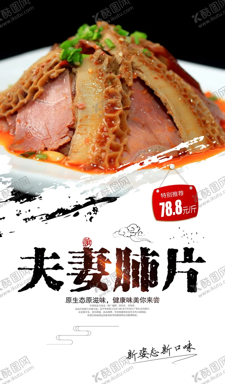 编号：43823104201503459731【酷图网】源文件下载-夫妻肺片