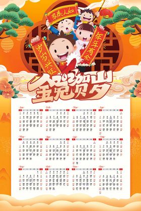 兔年日历 新年挂历 