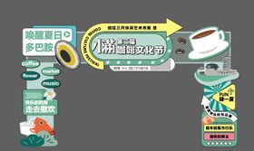 咖啡文化节美陈