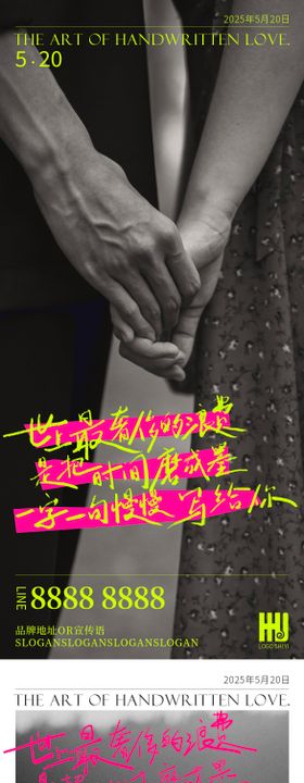 520情人节海报