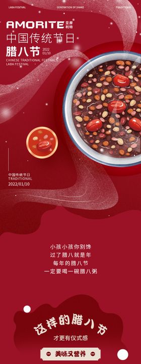 腊八活动宣传公众号长图推文