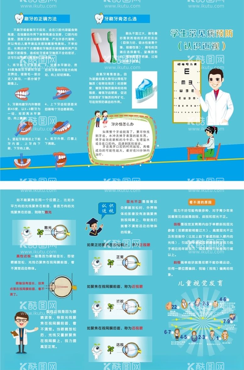 编号：88128312111529311984【酷图网】源文件下载-学生常见病预防