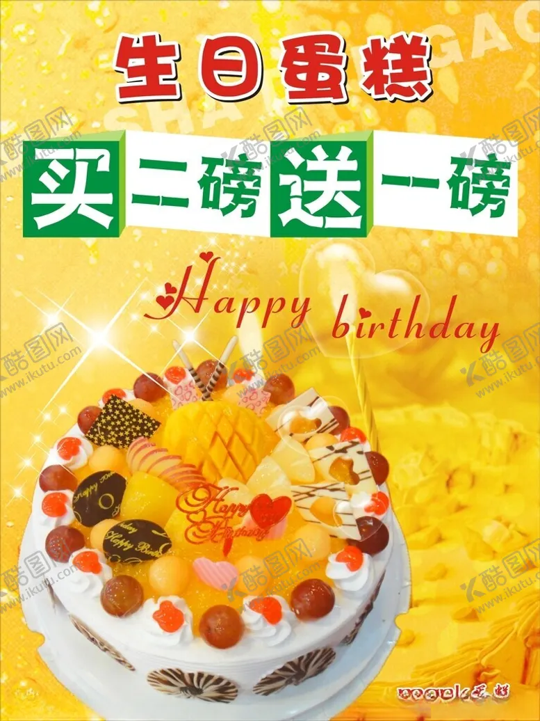 编号：81338202180757207262【酷图网】源文件下载-蛋糕海报