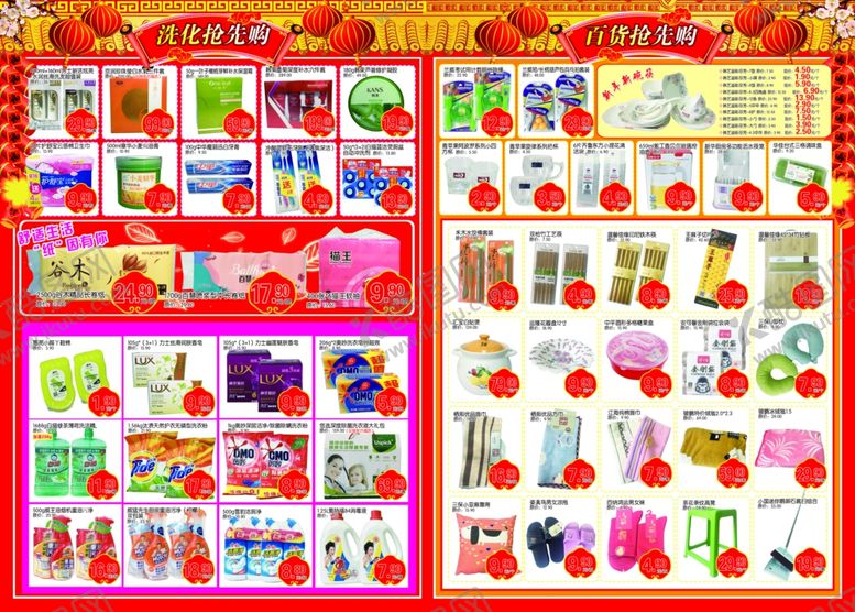 编号：48222109192048178721【酷图网】源文件下载-超市春节dm海报