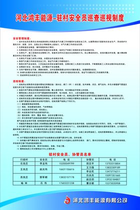 天然气站驻村安全员巡查巡视制度