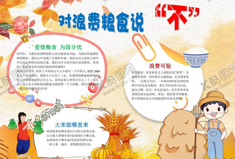 编号：43220310292220573454【酷图网】源文件下载-节约粮食