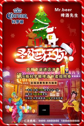 圣诞节酒吧海报