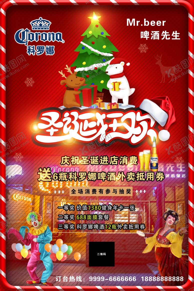 编号：44729110170753547651【酷图网】源文件下载-圣诞节酒吧海报