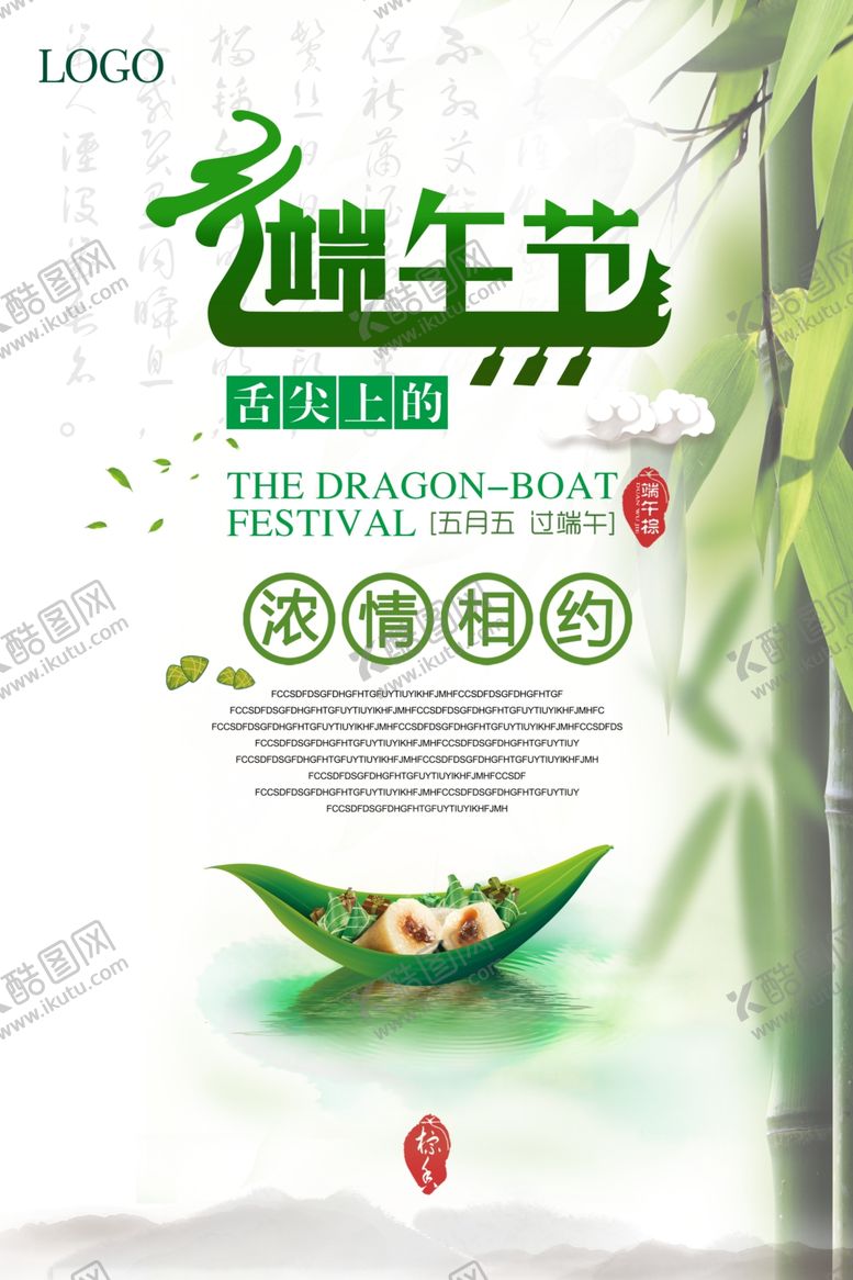 编号：87036909210748433686【酷图网】源文件下载-端午节