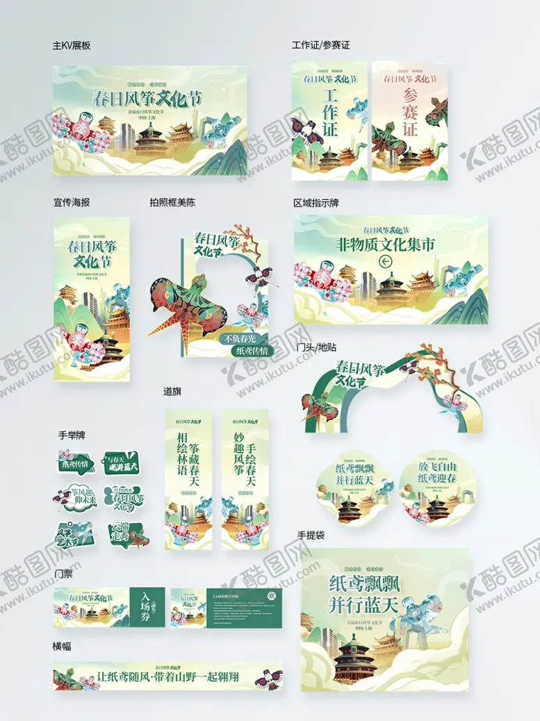 编号：82997404031237201685【酷图网】源文件下载-非物质文化集市春日风筝文化节