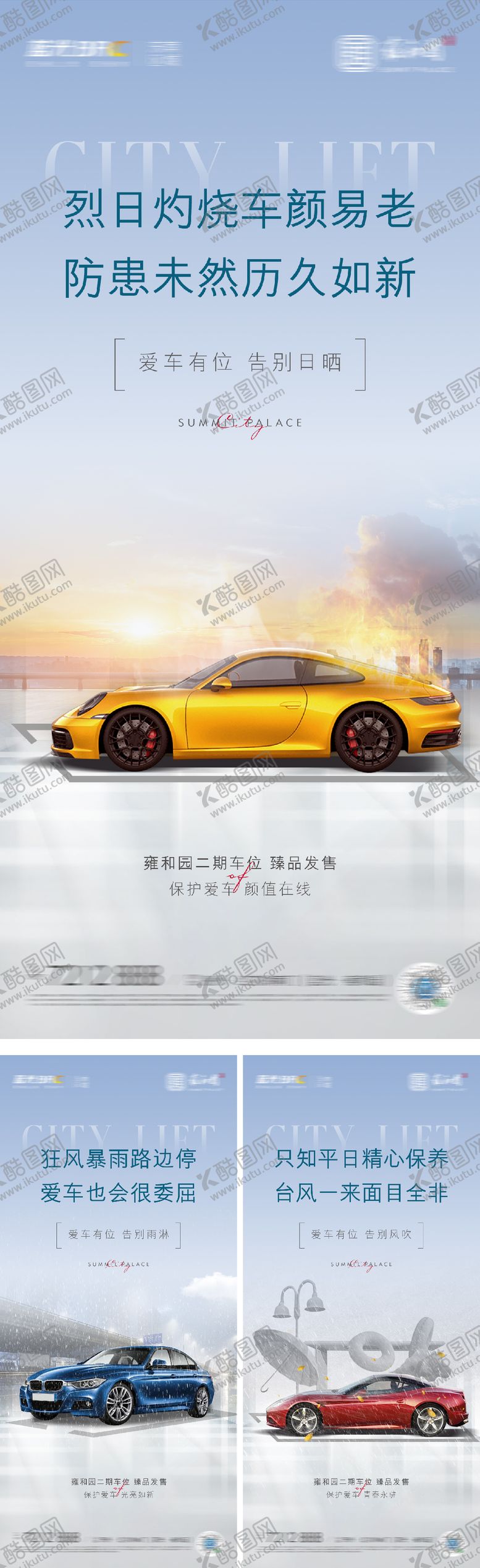 编号：18050207022201427769【酷图网】源文件下载-地产车位痛点价值点系列海报