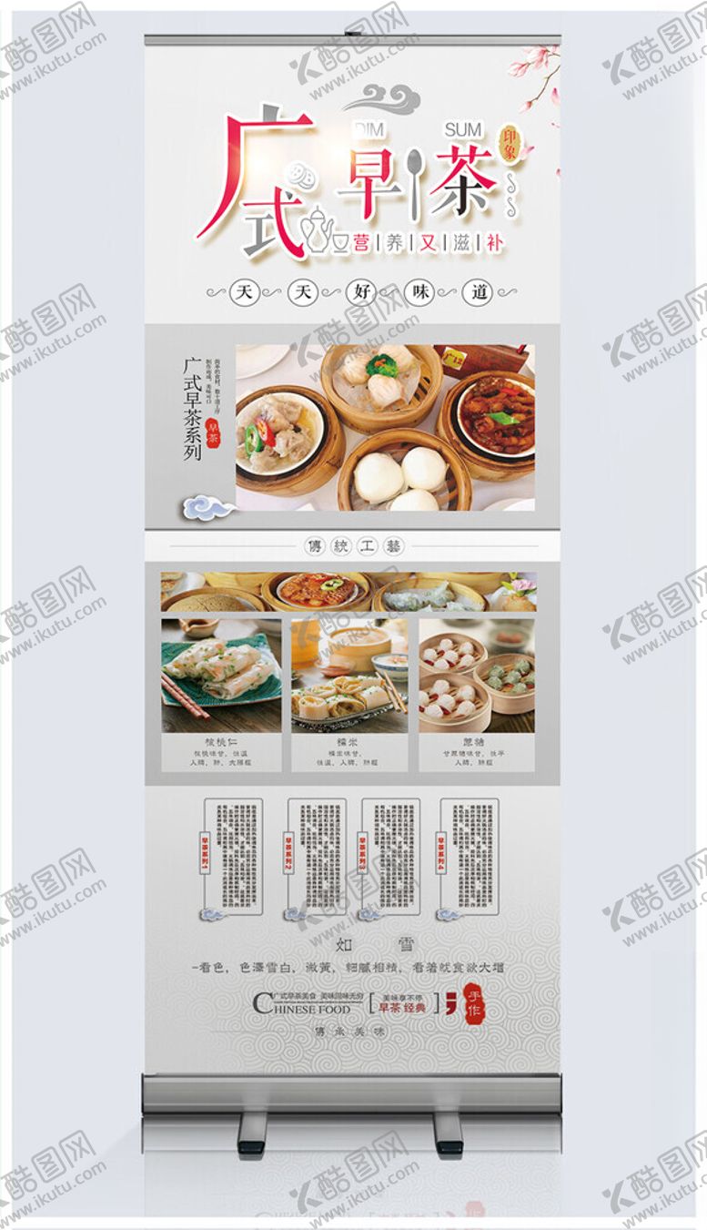 编号：88283809251821257063【酷图网】源文件下载-广式茶点展架