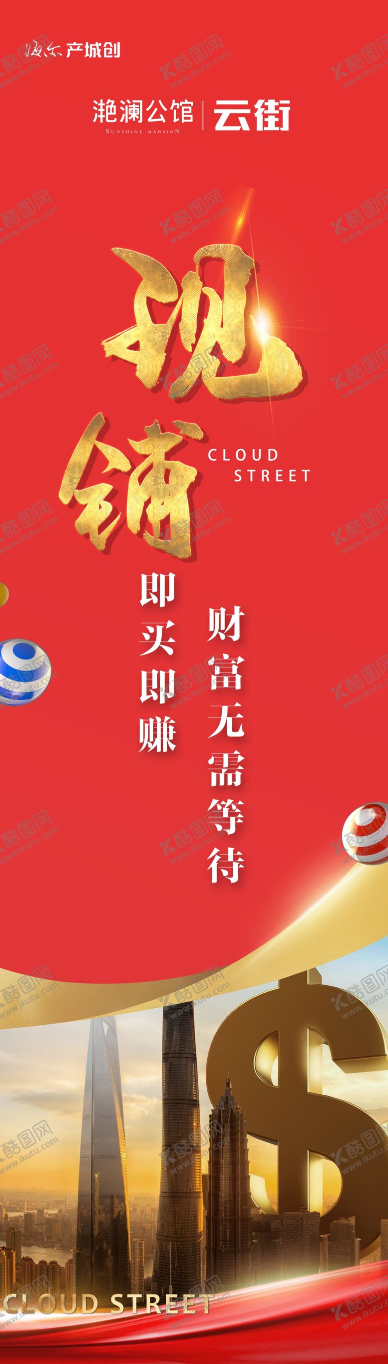 编号：63890907031508576248【酷图网】源文件下载-高端房地产价值点吊旗
