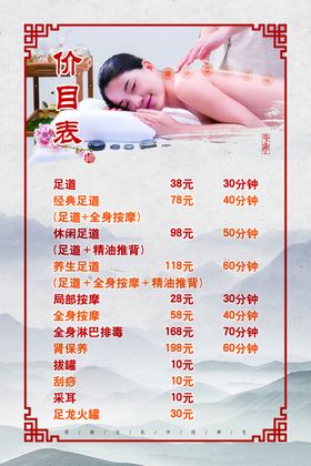 足疗养身价目表