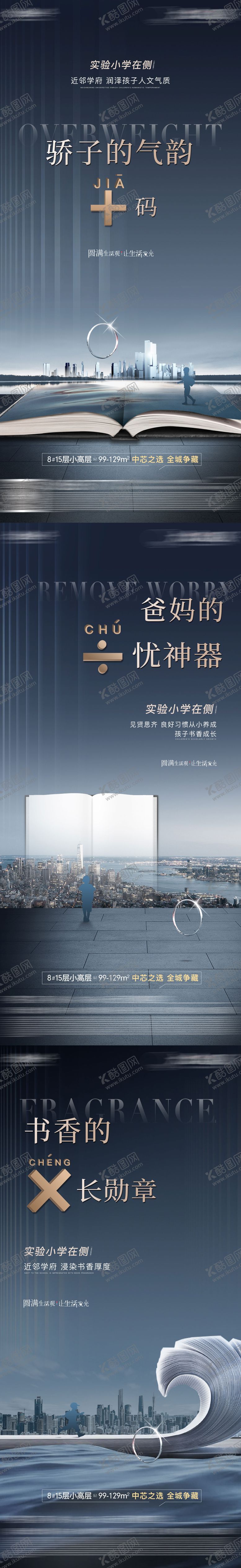 编号：65731602260845382647【酷图网】源文件下载-地产学区房海报