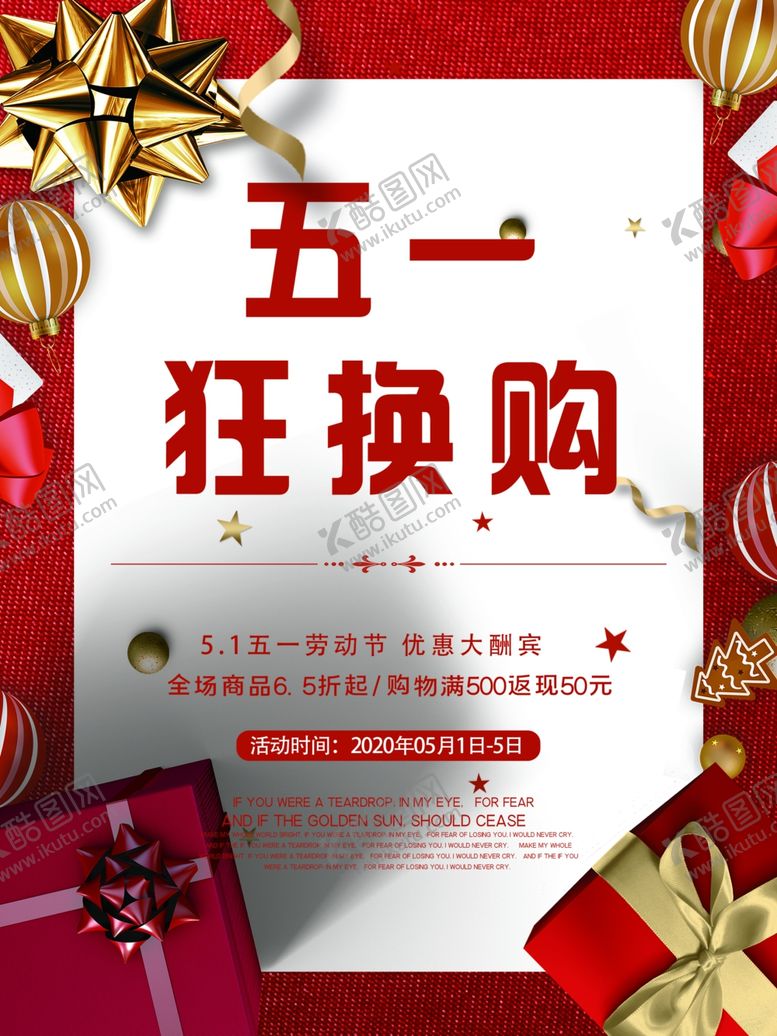 编号：57505607062112583065【酷图网】源文件下载-五一促销海报