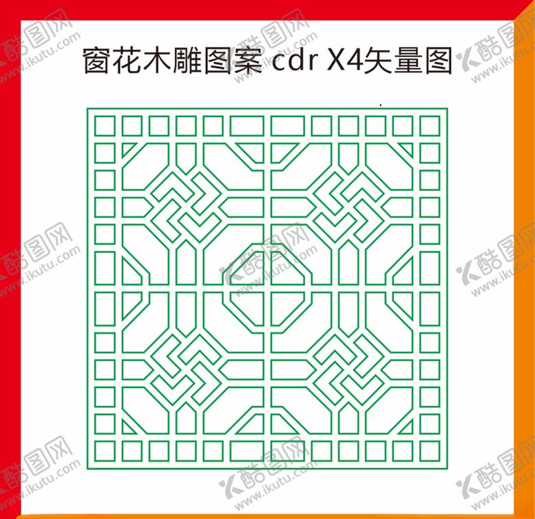 编号：51195309291044404271【酷图网】源文件下载-窗花木雕1