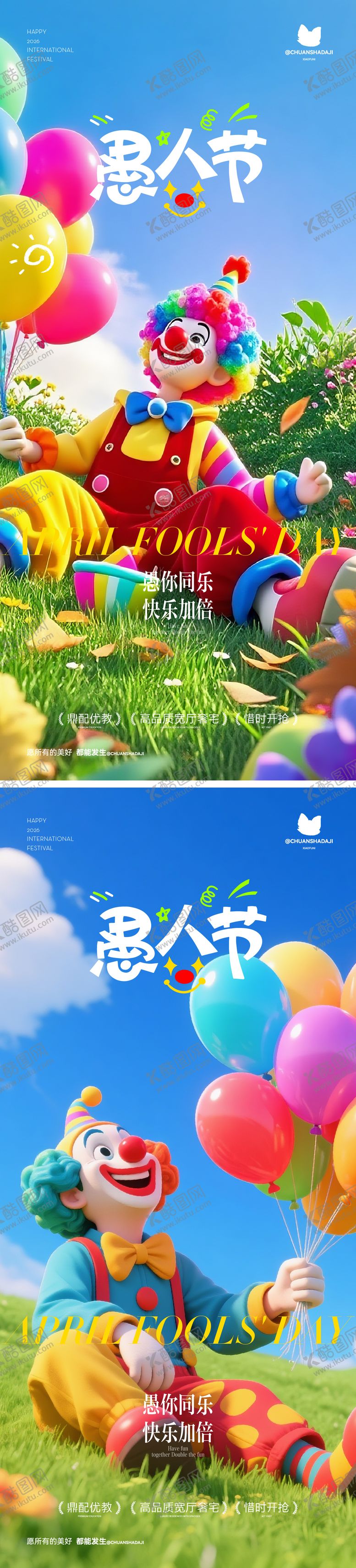 编号：52793303220206524632【酷图网】源文件下载-愚人节海报