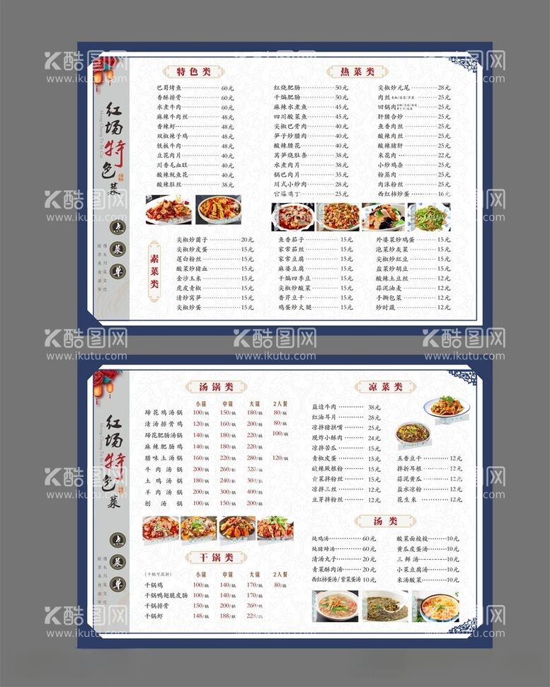 编号：29884912160238041286【酷图网】源文件下载-菜单