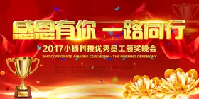 感恩有你幸福同行背景板