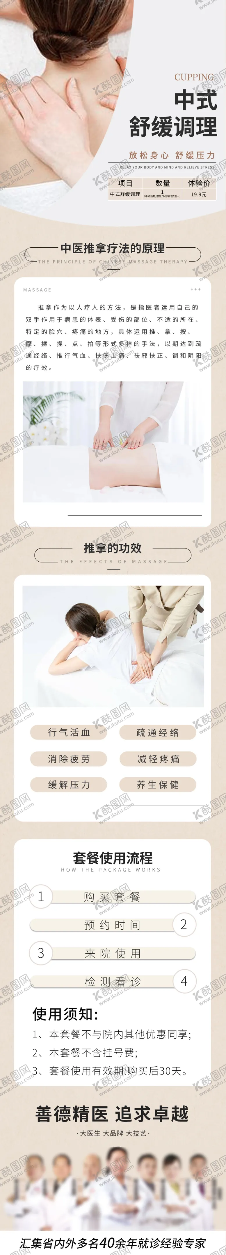 编号：97769911170504591779【酷图网】源文件下载-医美中医推拿海报详情页