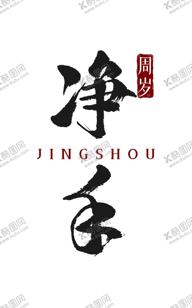 编号：76470803081439146536【酷图网】源文件下载-宝宝周岁礼