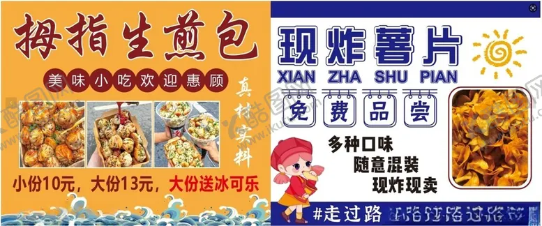 编号：38825206300522077141【酷图网】源文件下载-拇指生煎包现炸薯片