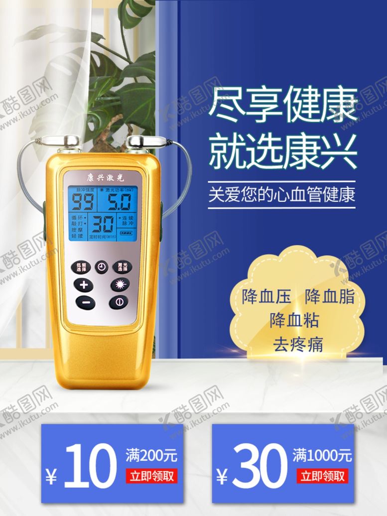 编号：28636907050519324749【酷图网】源文件下载-半导体激光治疗仪