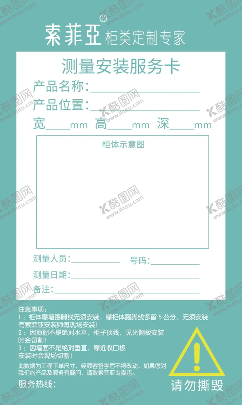 编号：72413809262022229236【酷图网】源文件下载-全屋定制服务卡
